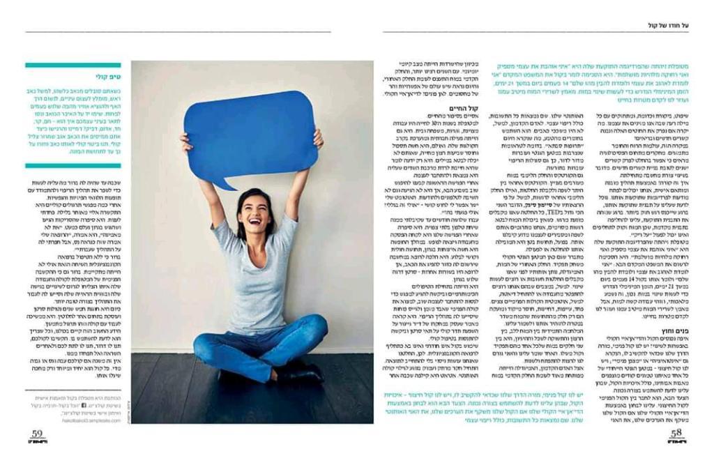 הכל בקול הכל בקול