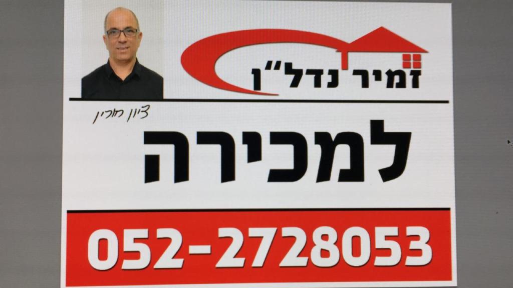 ציון חורין יועץ נדלן ציון חורין יועץ נדלן