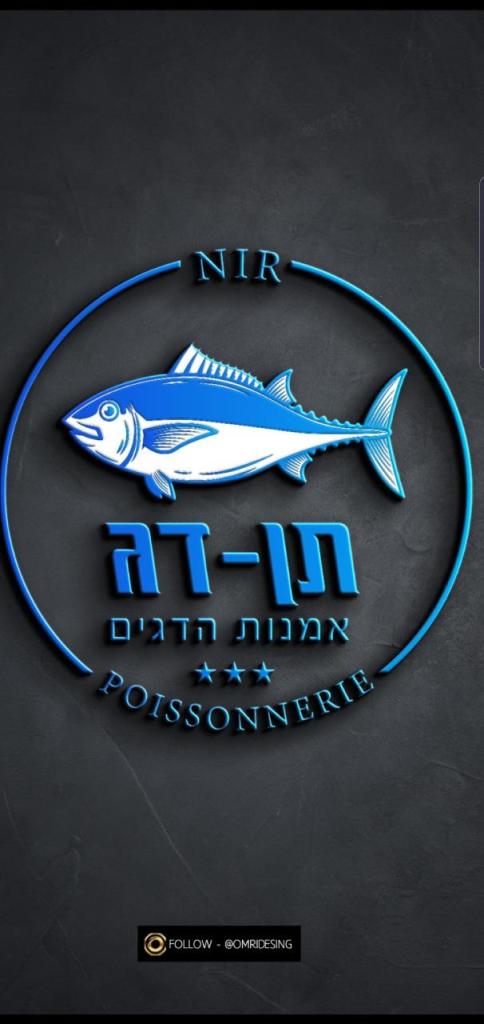 תן דג אמנות הדגים תן דג אמנות הדגים