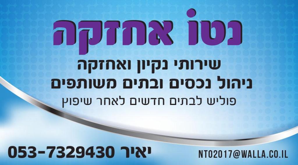 נטו אחזקה נטו אחזקה