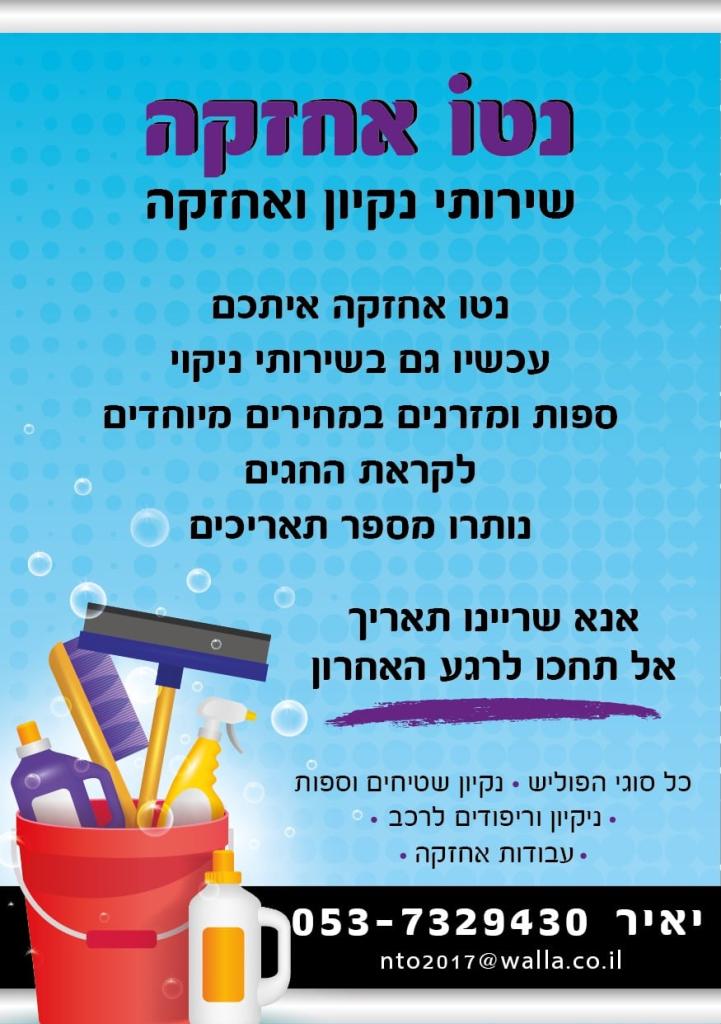 נטו אחזקה נטו אחזקה