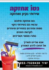 נטו אחזקה