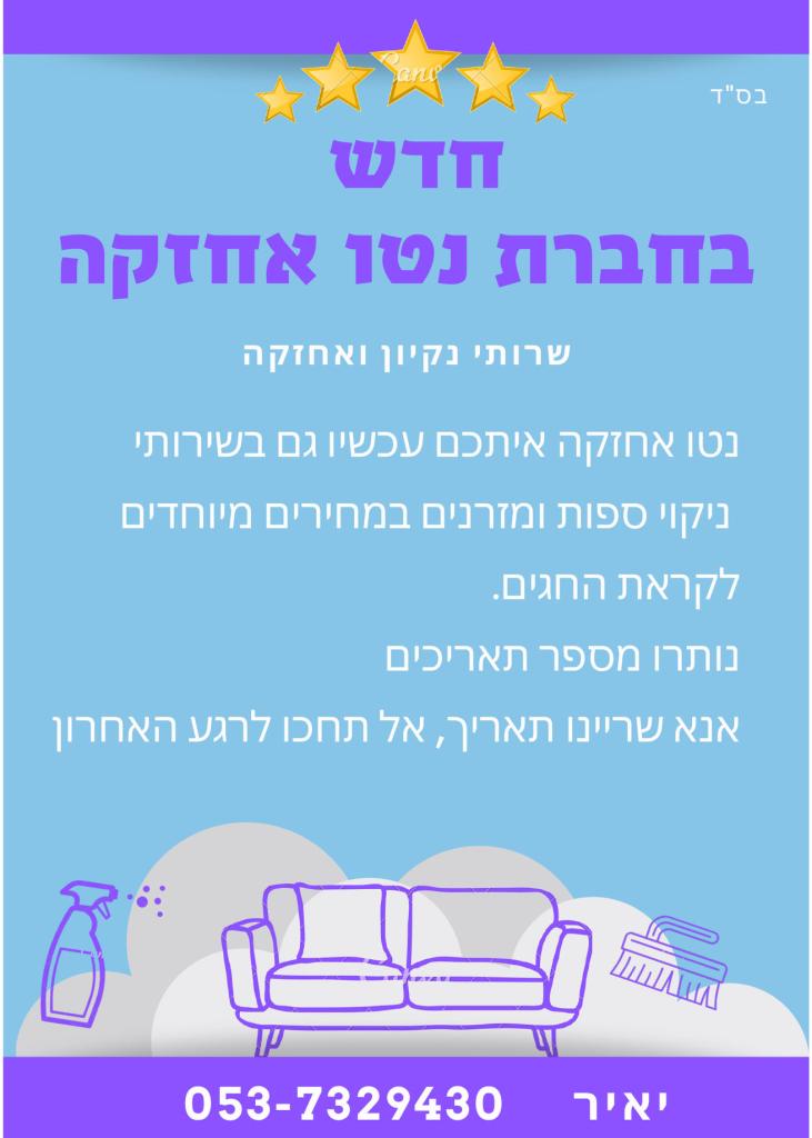 נטו אחזקה נטו אחזקה