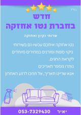 נטו אחזקה