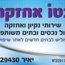 נטו אחזקה
