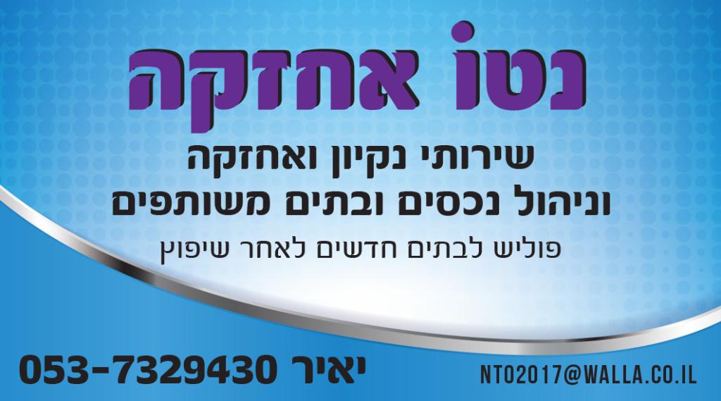 נטו אחזקה נטו אחזקה