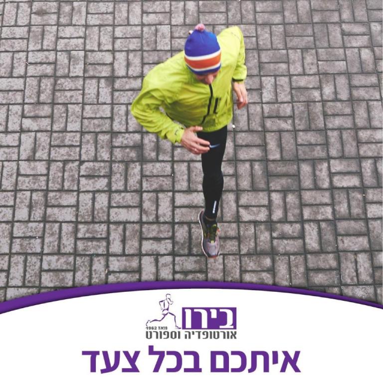 אורטופדיה בירו אורטופדיה בירו