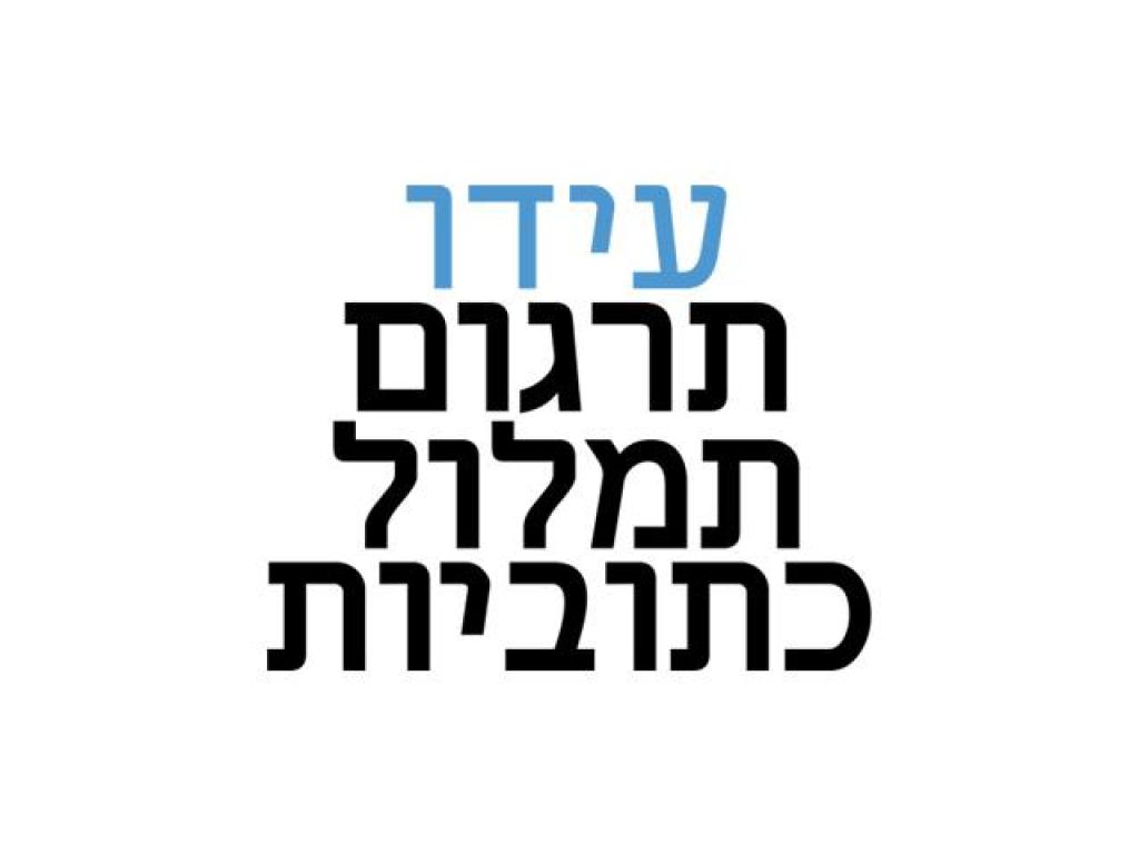 עידו תרגום וכתוביות עידו תרגום וכתוביות