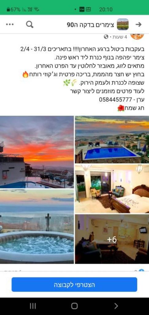 מצפה על הכנרת מצפה על הכנרת