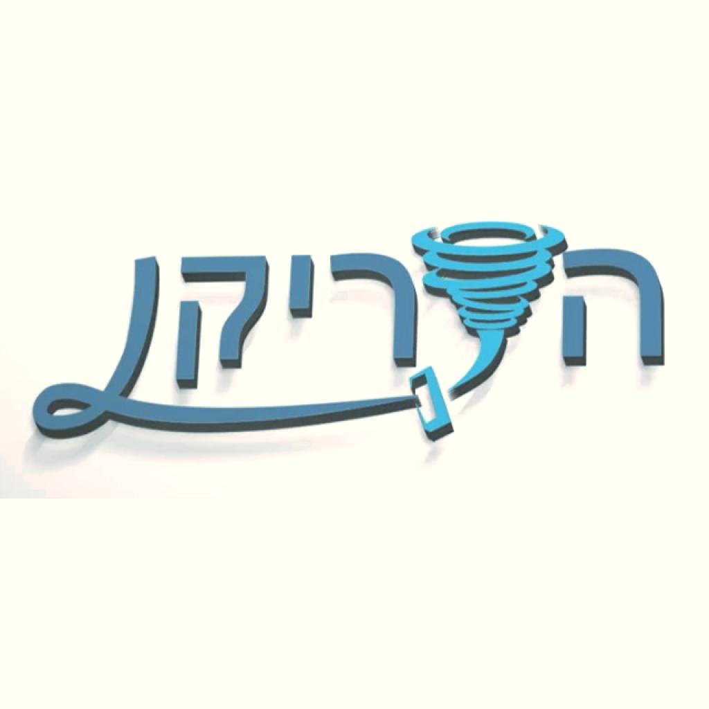 הוריקן הוריקן