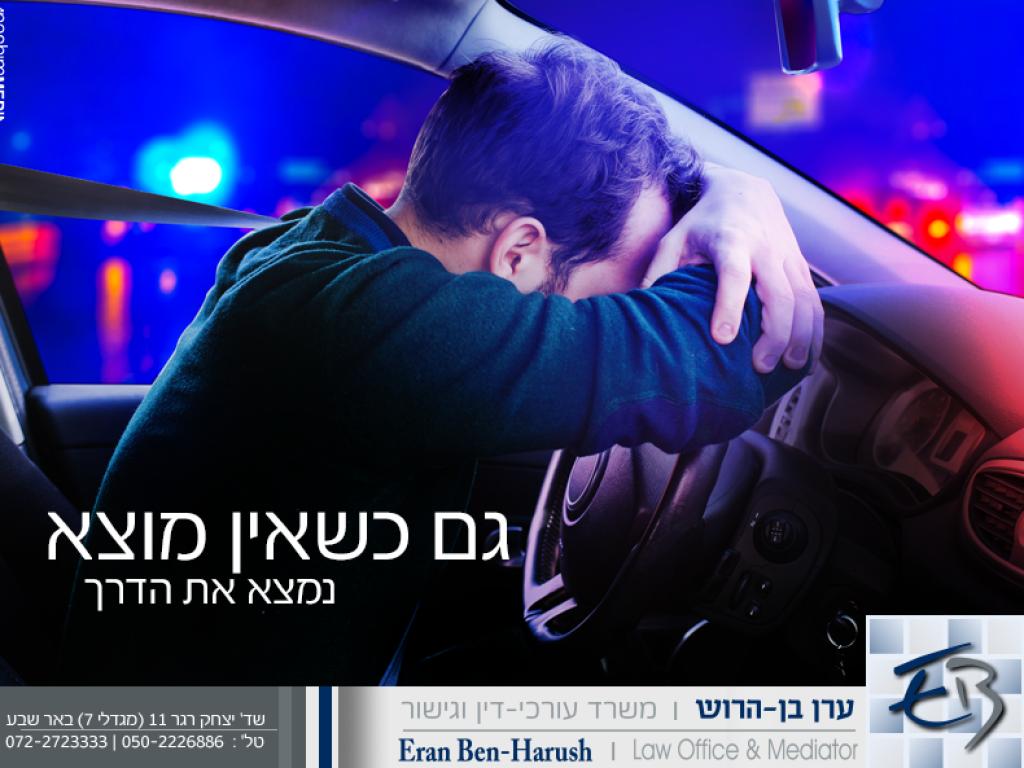 עו"ד ערן בן הרוש עו"ד ערן בן הרוש