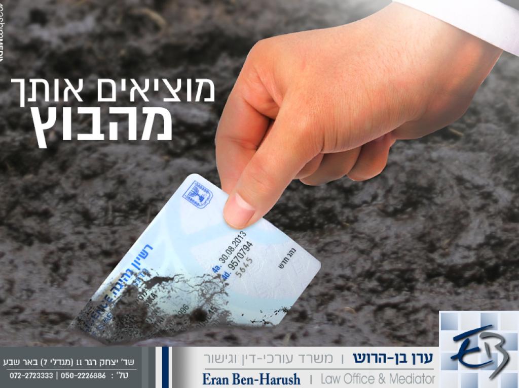 עו"ד ערן בן הרוש עו"ד ערן בן הרוש