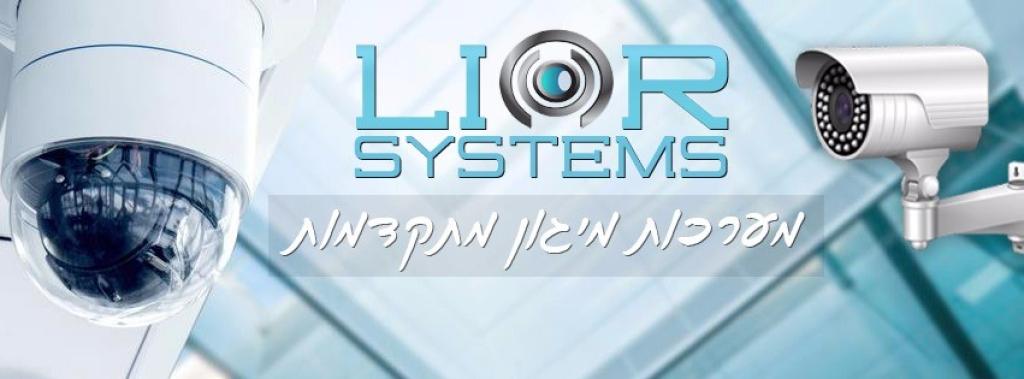ליאור סיסטמס ליאור סיסטמס