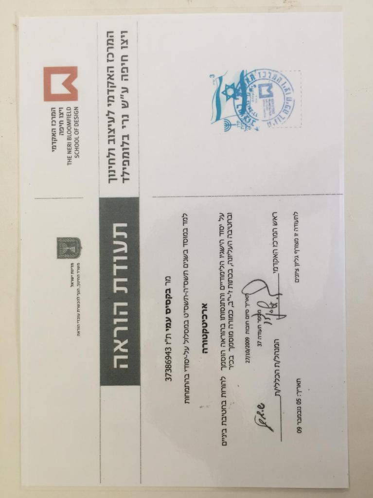 עמי בקסיס אדריכל עמי בקסיס אדריכל