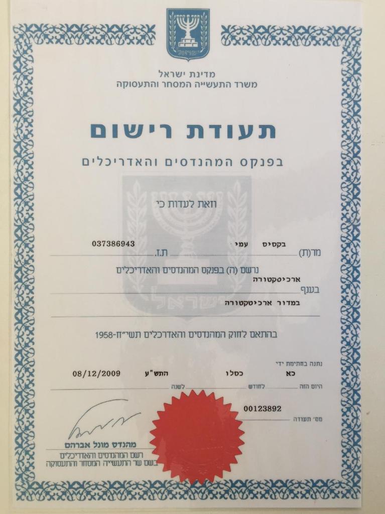 עמי בקסיס אדריכל עמי בקסיס אדריכל