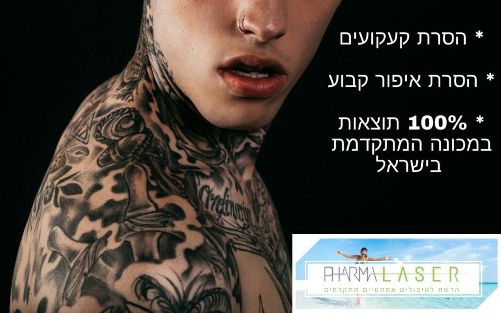 פארמה לייזר פארמה לייזר