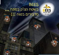 Bees רשת הדברה