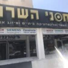 מחסני השרון