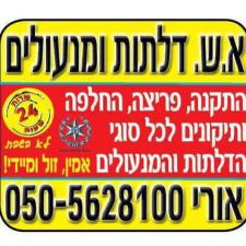 א ש דלתות ומנעולים