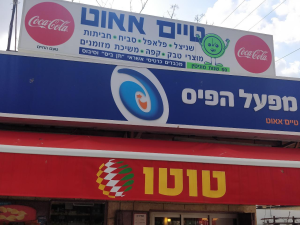 מזנון טיים אאוט