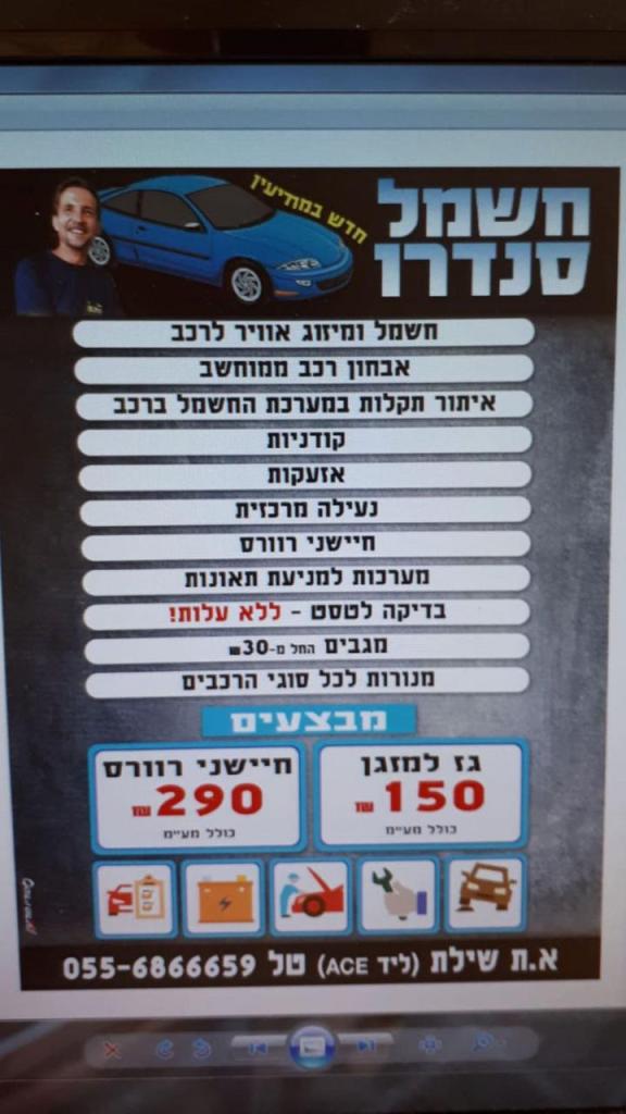 חשמל סנדרו חשמל סנדרו