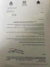 שיין להב שור ושות'