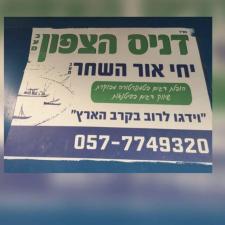 דניס הצפון