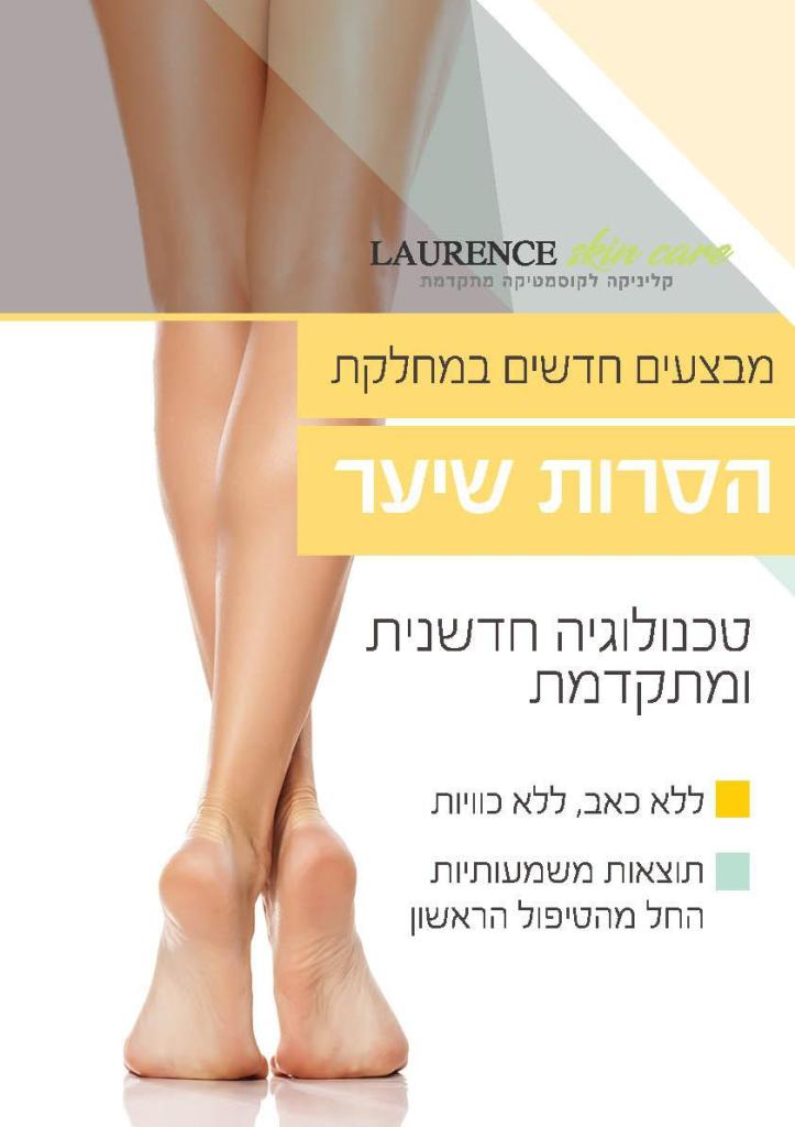 Laurence skin care Laurence skin care