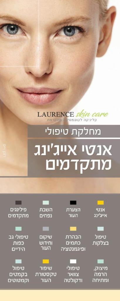 Laurence skin care Laurence skin care
