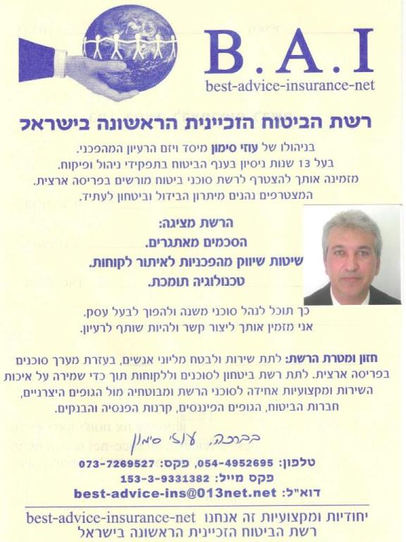 בסט אדוויס אינשורנס בסט אדוויס אינשורנס