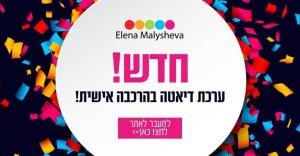 דיאטת ילנה מלישבה