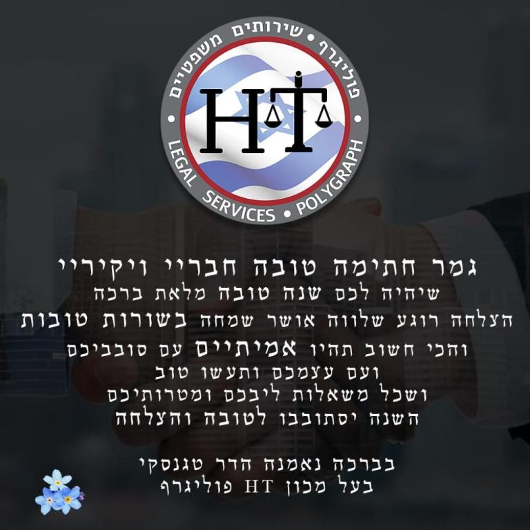 מכון HT מכון HT