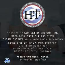 מכון HT