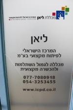 מכללת ליאן