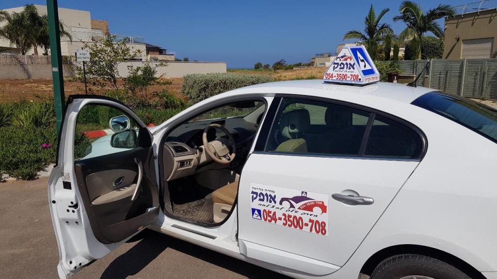 אופק מורה נהיגה אופק מורה נהיגה