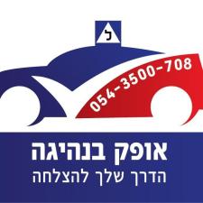 אופק מורה נהיגה