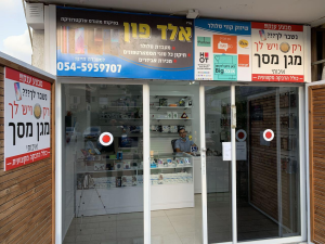 אלד פון