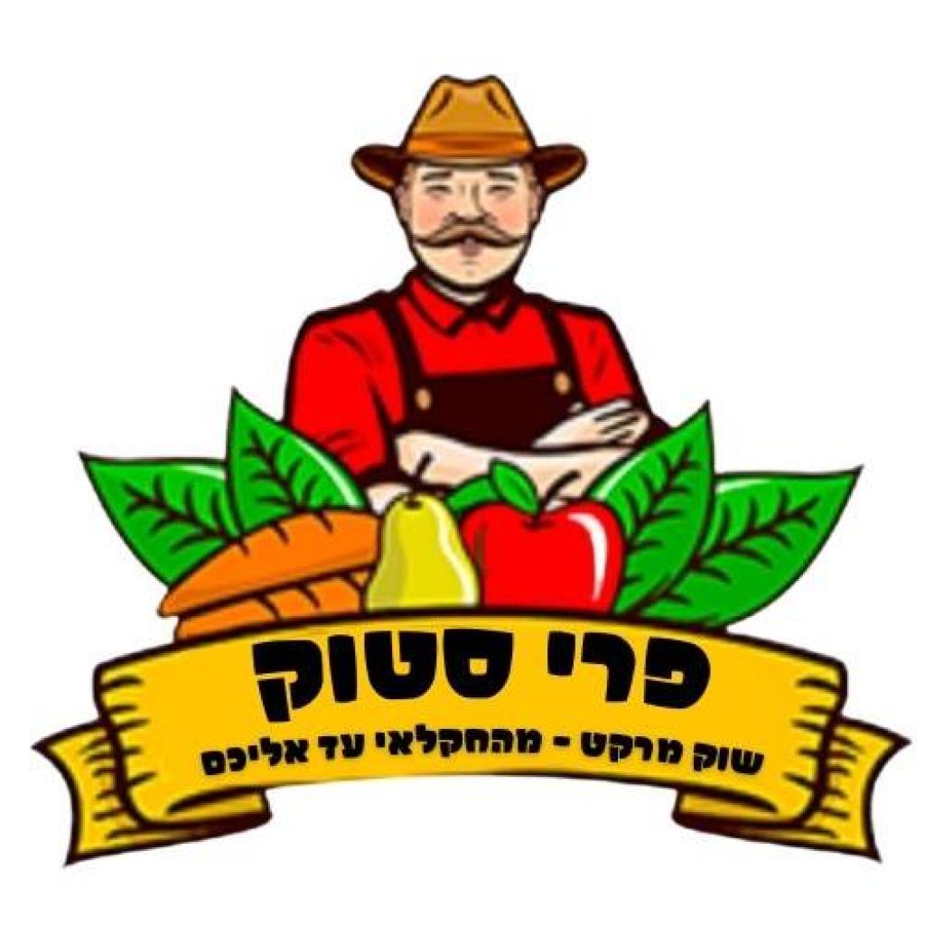 פרי סטוק פרי סטוק