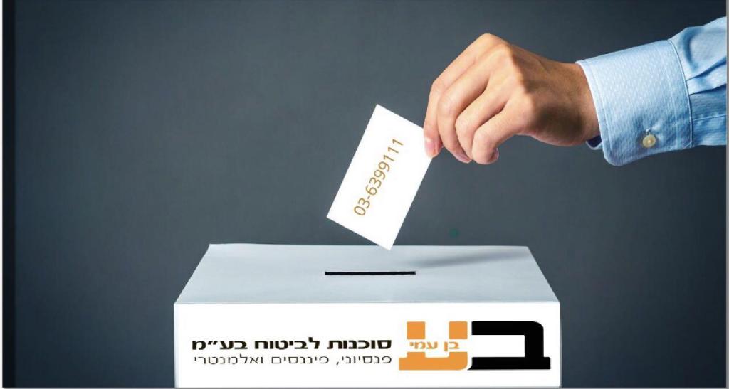 בן עמי ביטוח בן עמי ביטוח