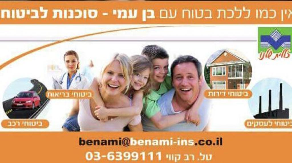בן עמי ביטוח בן עמי ביטוח