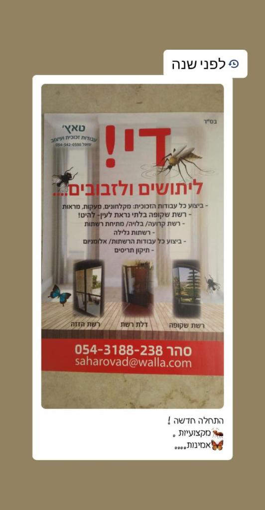 רשתות ירושלים והסביבה רשתות ירושלים והסביבה