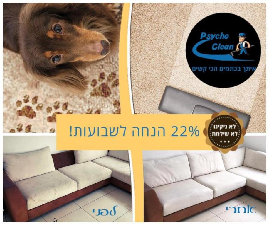סייקו קלין psycho clean סייקו קלין psycho clean