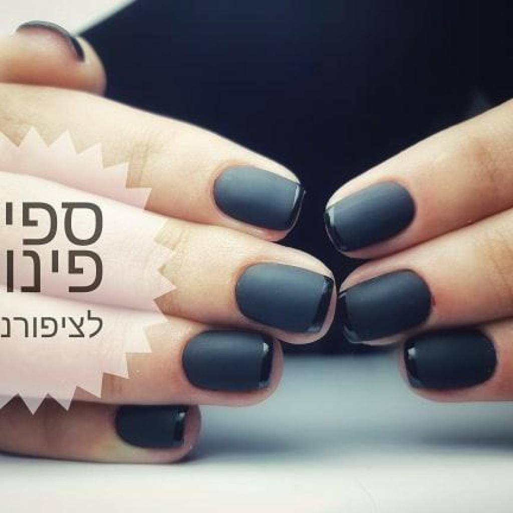 ספיר פינוק לציפורניים ספיר פינוק לציפורניים