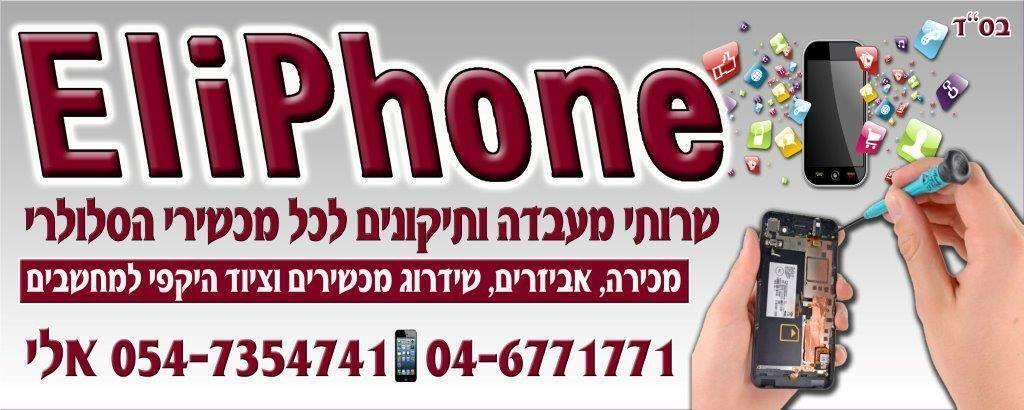 Eli phone Eli phone