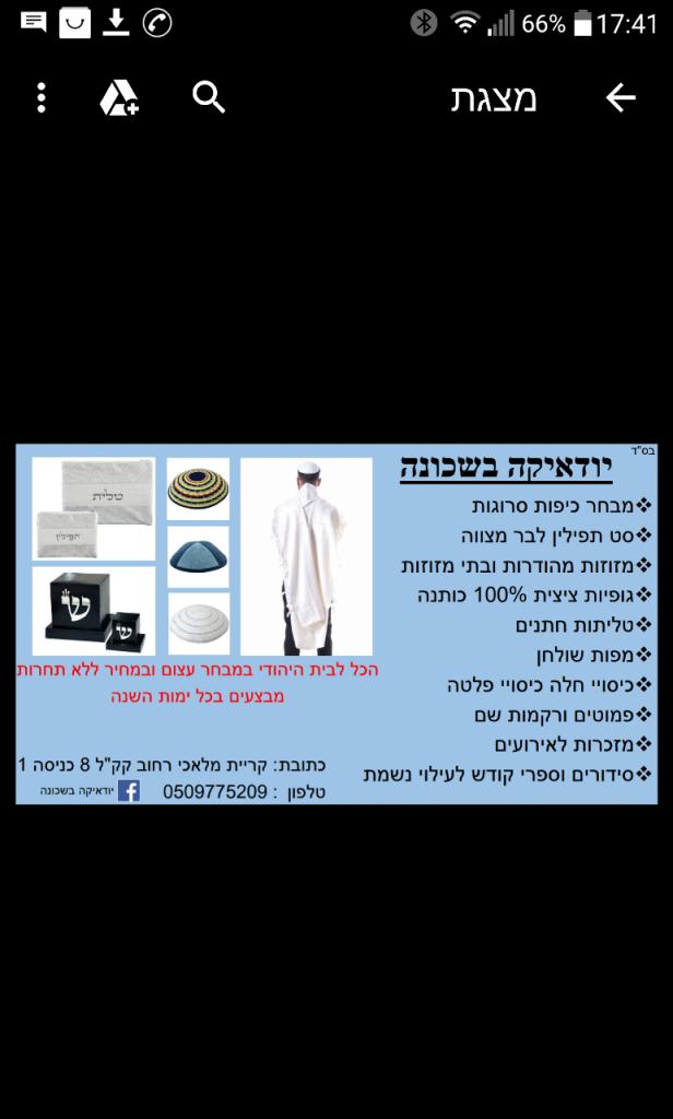 יודאיקה בשכונה יודאיקה בשכונה