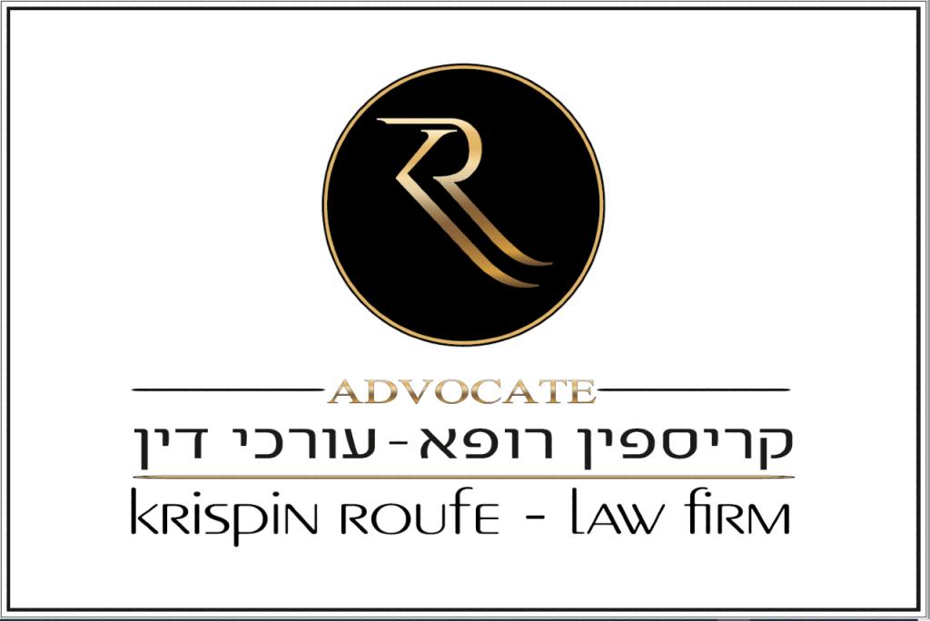 קריספין רופא עורכי דין קריספין רופא עורכי דין