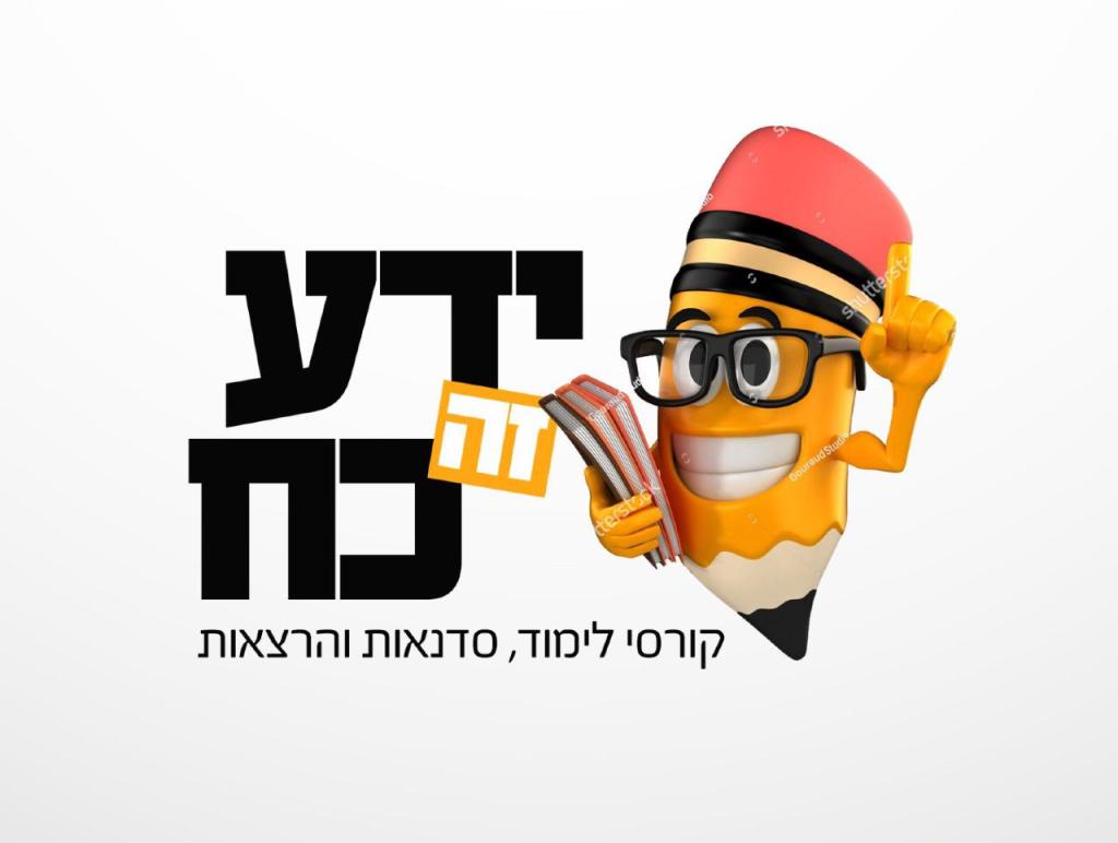 ידע זה כוח ידע זה כוח