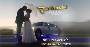 רן לימוזין