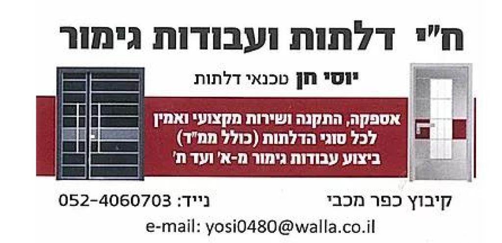 חיי דלתות חיי דלתות