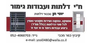חיי דלתות
